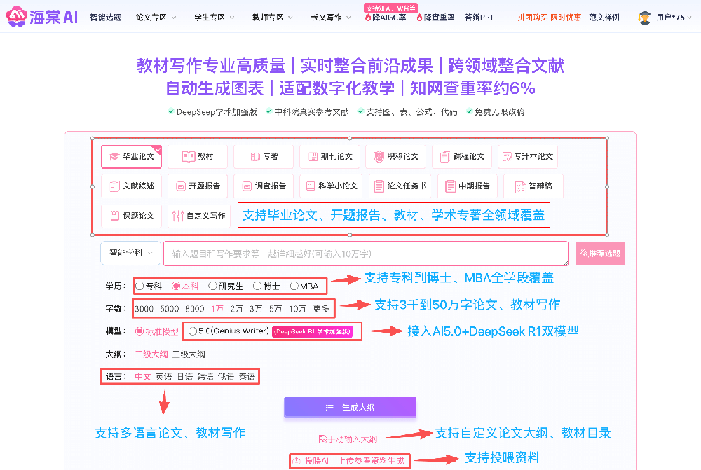 AI教材写作必备：5款低查重工具推荐，一键生成30万字教材！